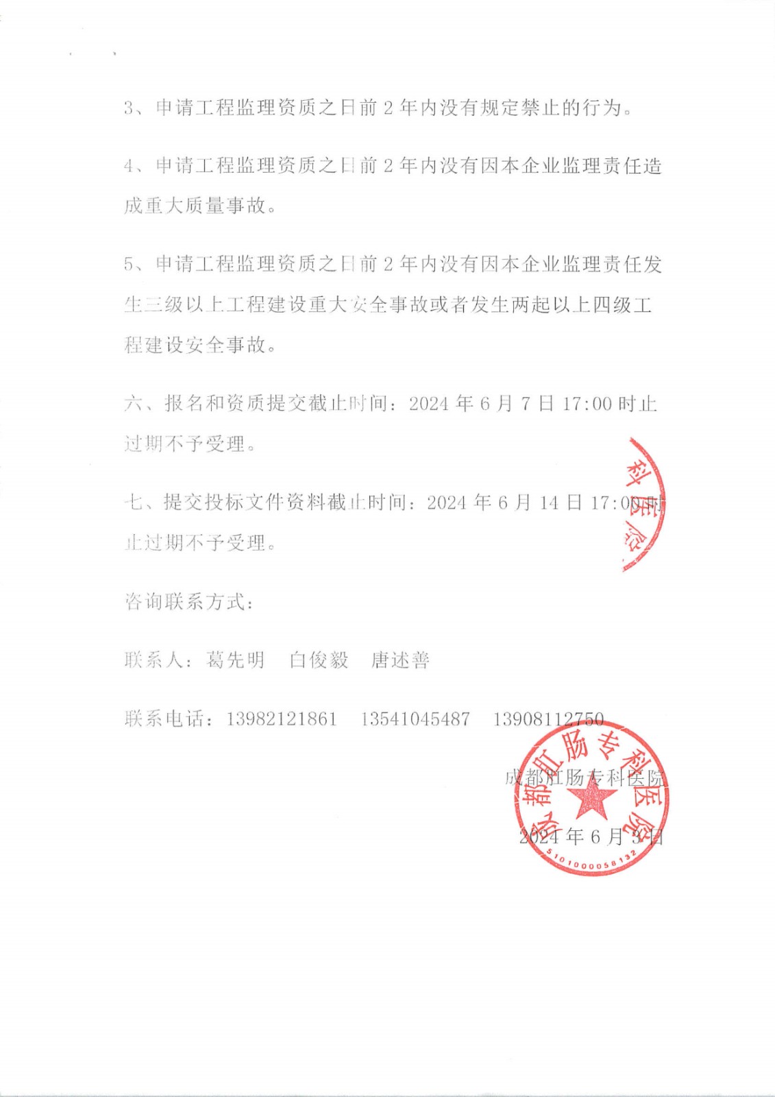 制剂生产、大健康食品生产建设项目工程监理单位招标公告_image2_out