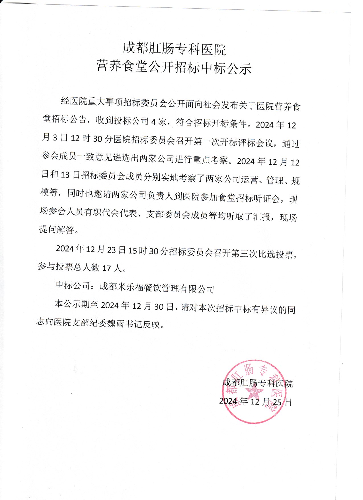 扫描_20241225 扫描_20241225